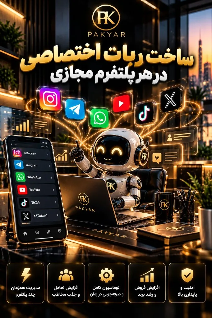 ربات های اختصاصی