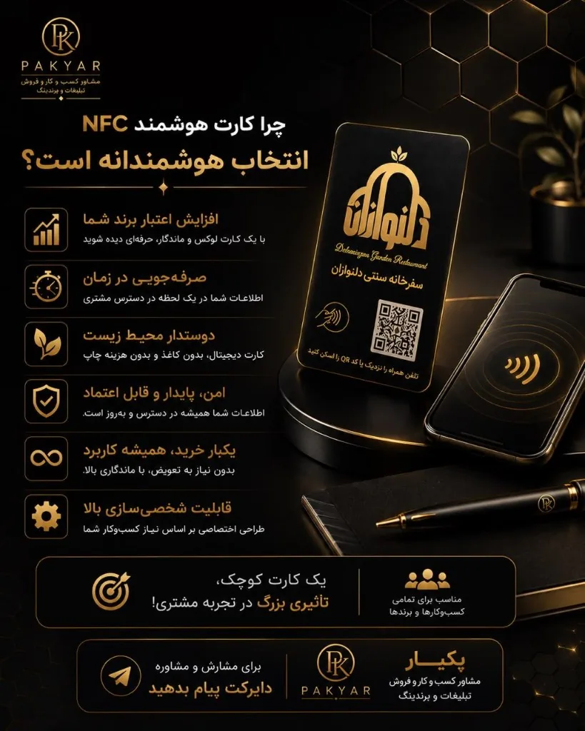 کارت هوشمند NFC PLUS