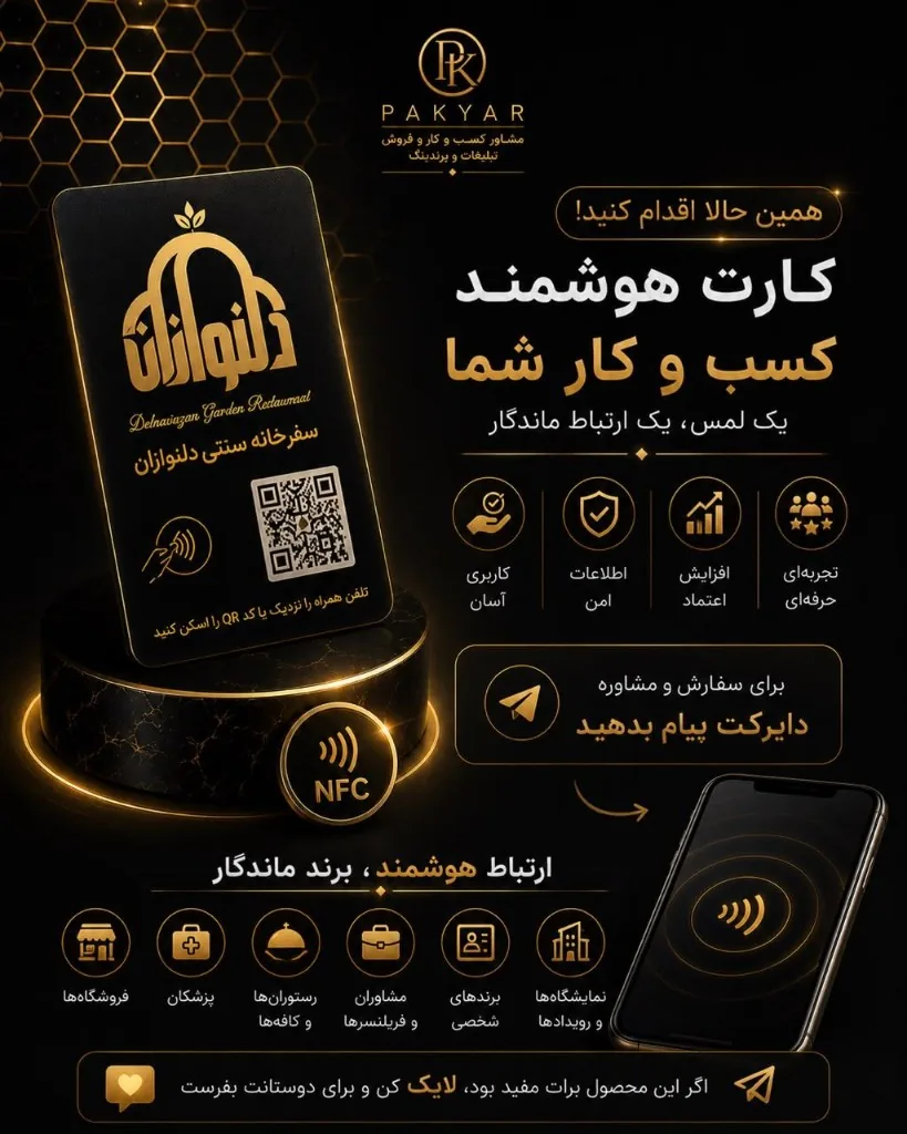 کارت هوشمند NFC PLUS