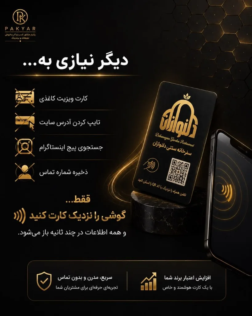 کارت هوشمند NFC PLUS