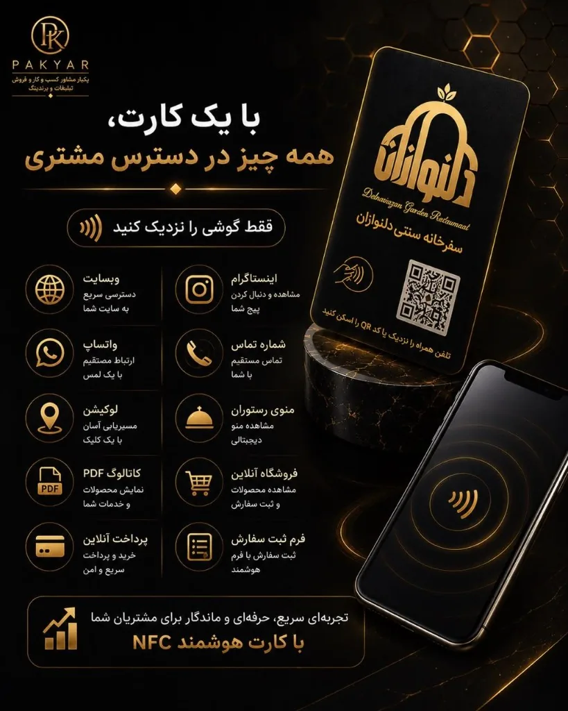 کارت هوشمند NFC PLUS