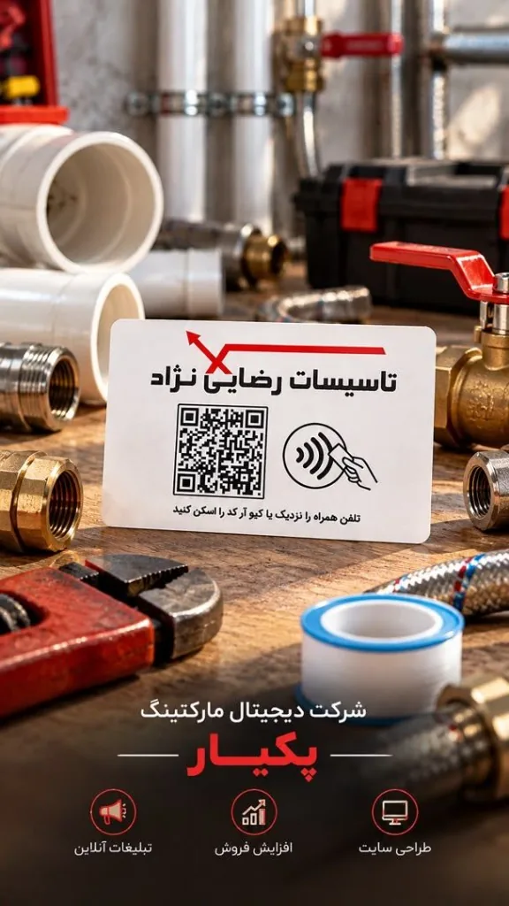 تاسیسات رضایی نژاد