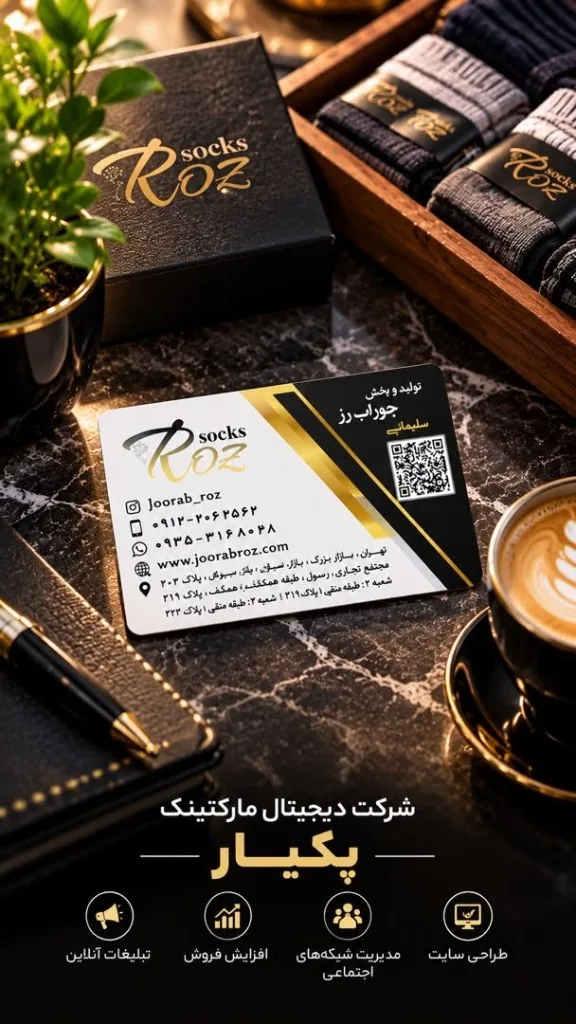 جوراب رز