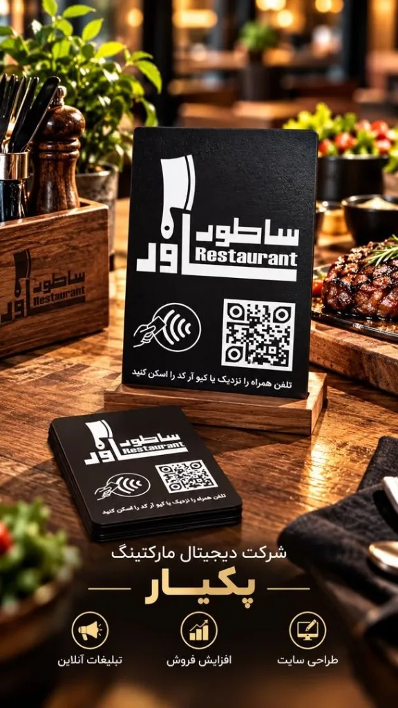 رستوران ساطور