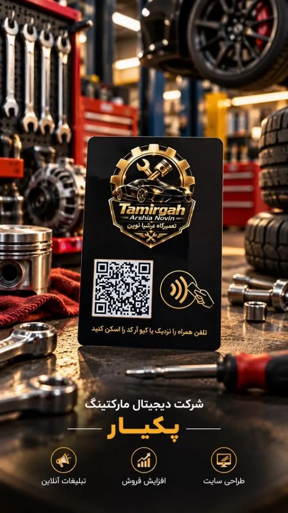 تعمیرگاه عرشیا نوین