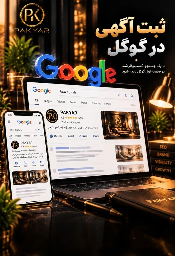 ثبت لوکیشن کسب‌وکار در گوگل مپ، بلد و نشان