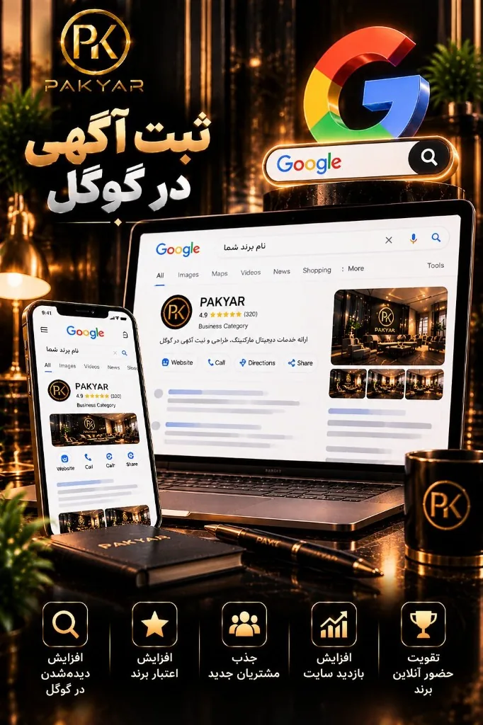 ثبت لوکیشن کسب‌وکار در گوگل مپ، بلد و نشان