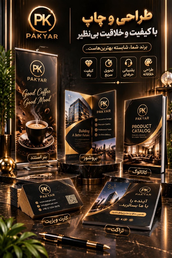 طراحی و چاپ