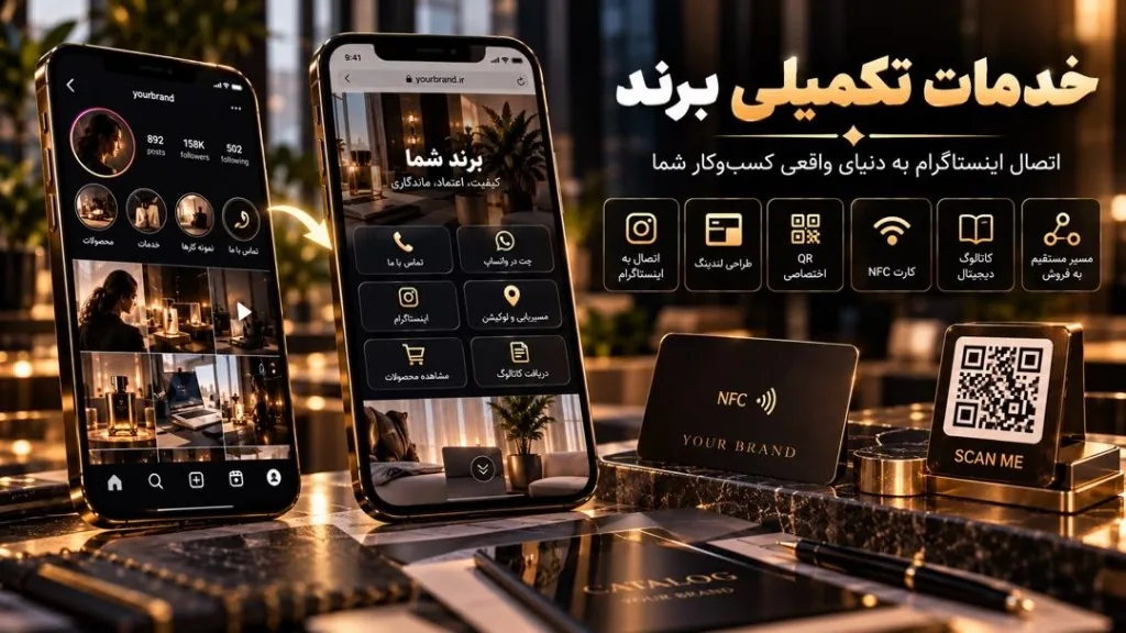 خدمات تکمیلی برند