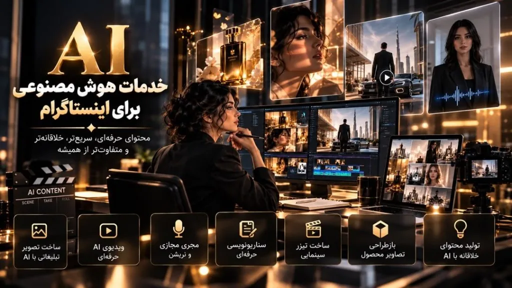خدمات هوش مصنوعی