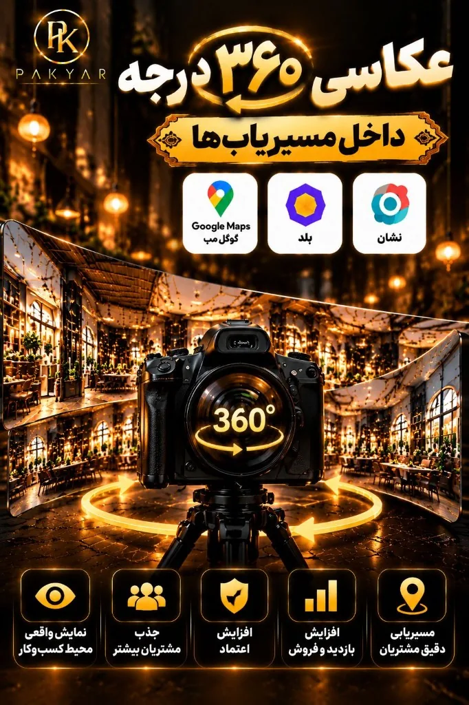 گوگل مپ 360