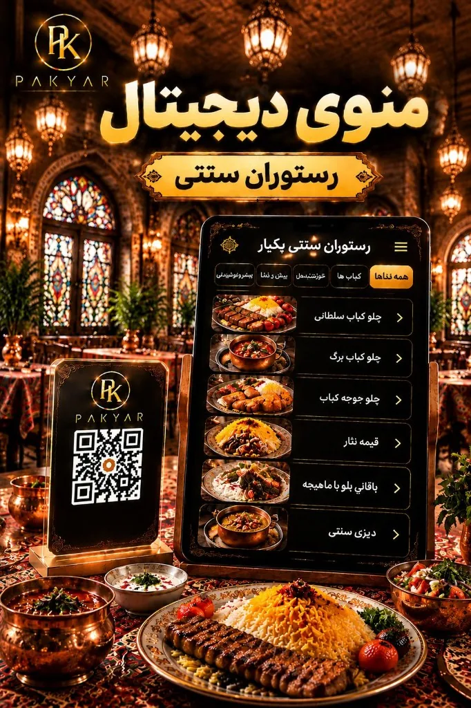 منو دیجیتال