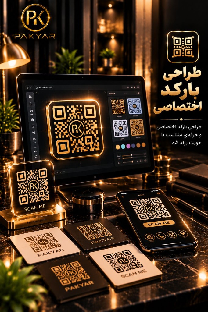 ساخت بارکد اختصاصی