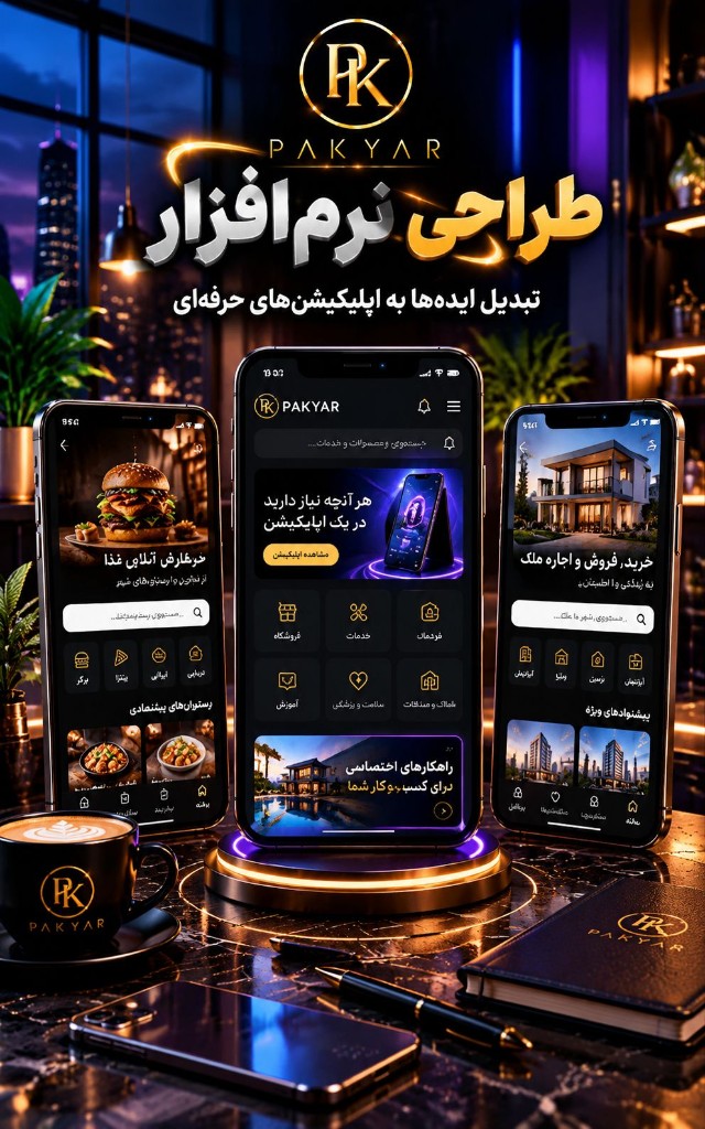 طراحی نرم‌افزار