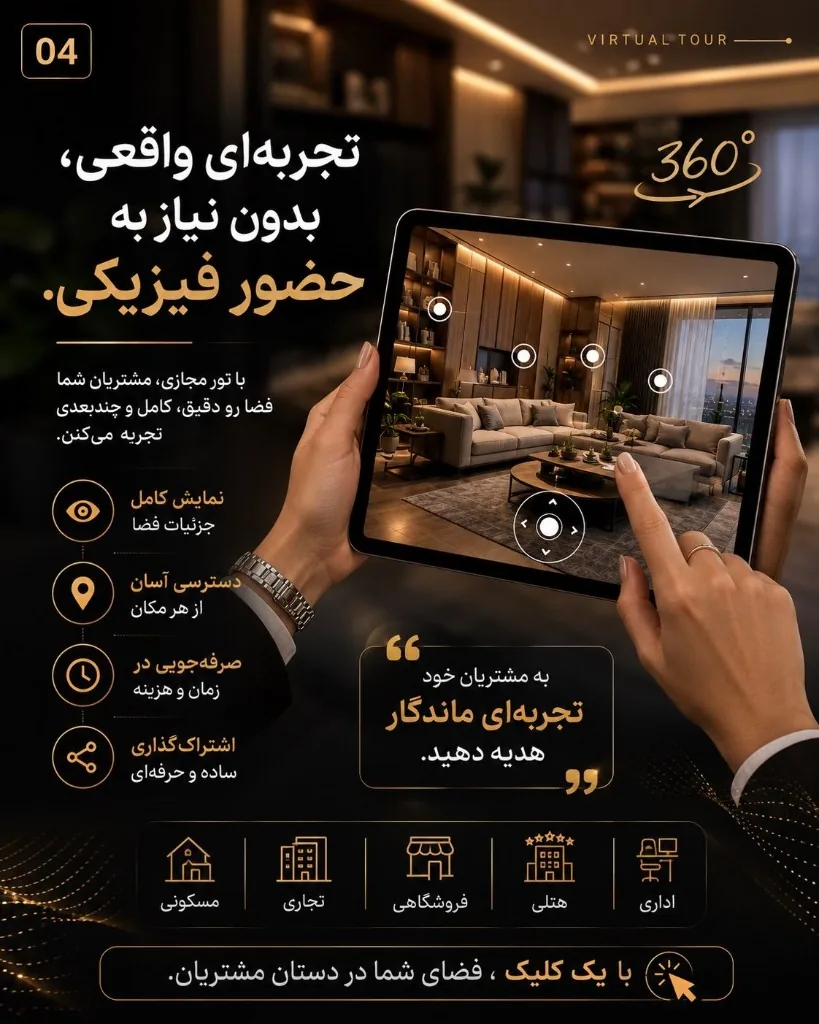 طرح واقعیت مجازی 3 از 6