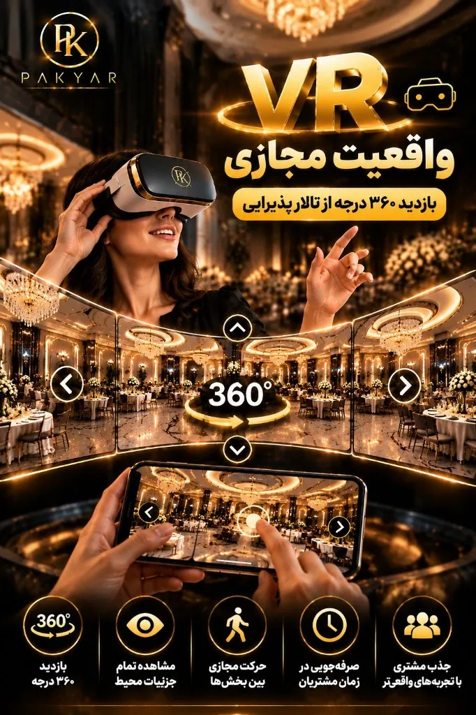 واقعیت مجازی VR