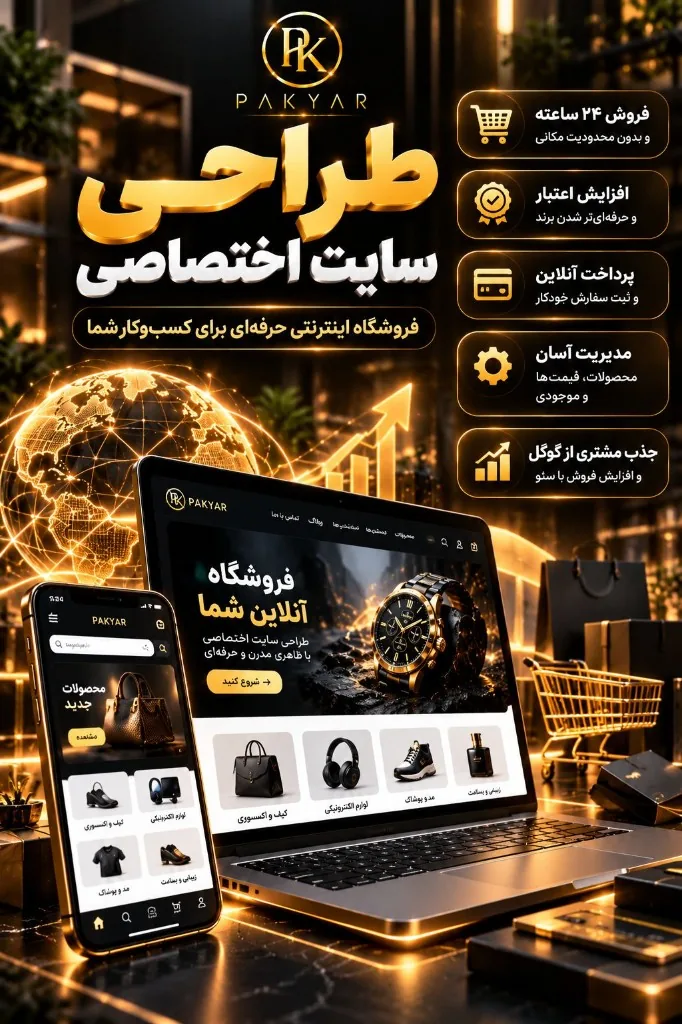 خدمات هاست و سرور برای وب‌سایت‌های پکیار